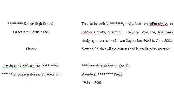 英国留学签证材料之高中毕业证模板
