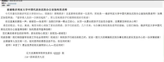 来自一位学生家长的感谢信——致留学e网沈阳分公司