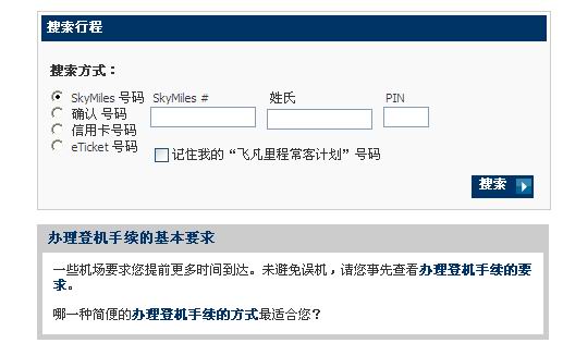 DL电子机票验票订座流程