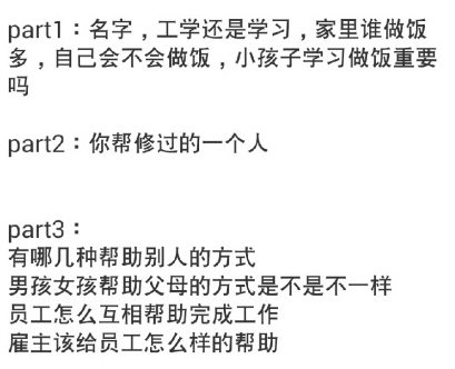 4月26日雅思口语考试回忆