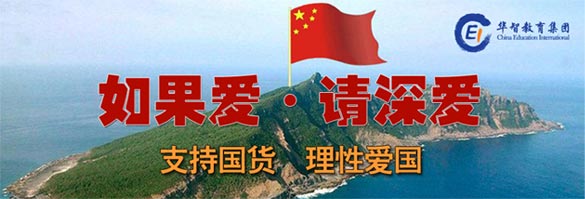 如果爱,请深爱—支持国货,理性爱国