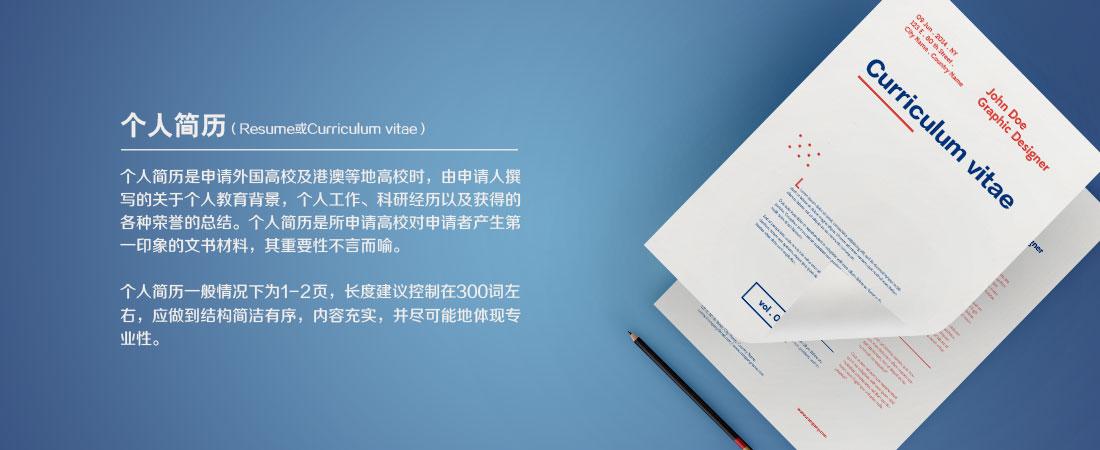 一份优秀的留学简历需要这几步