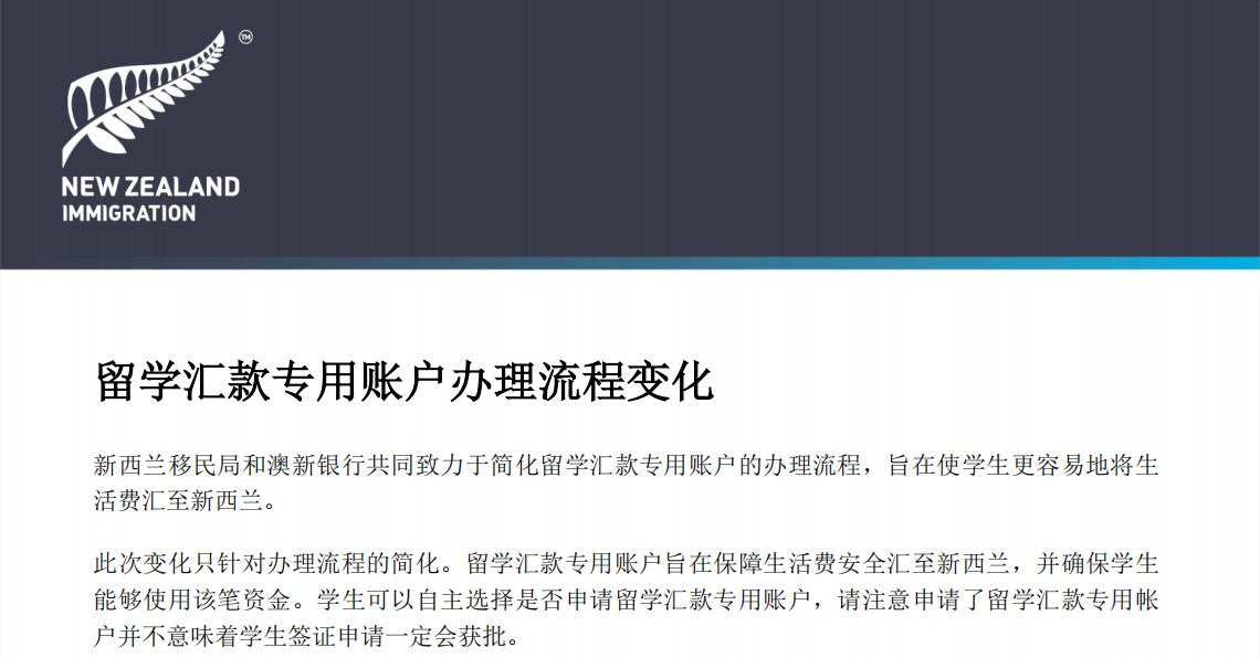 新西兰又放大招！降低留学生专用账户门槛，让流程更简洁！