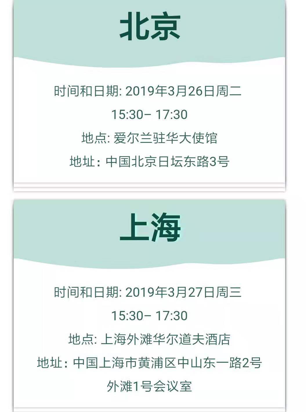 爱尔兰圣三一大学2019新生见面会