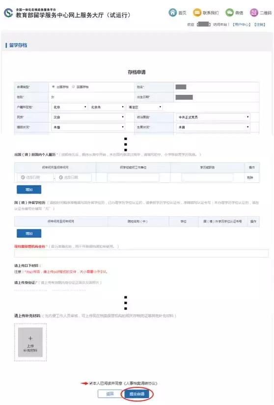 教育部留学服务中心留学存档业务实现全面线上办理