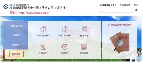 教育部留学服务中心留学存档业务实现全面线上办理