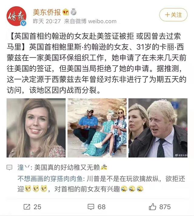 美签被拒了也不用太伤心 毕竟，英国首相的女友赴美也会被拒