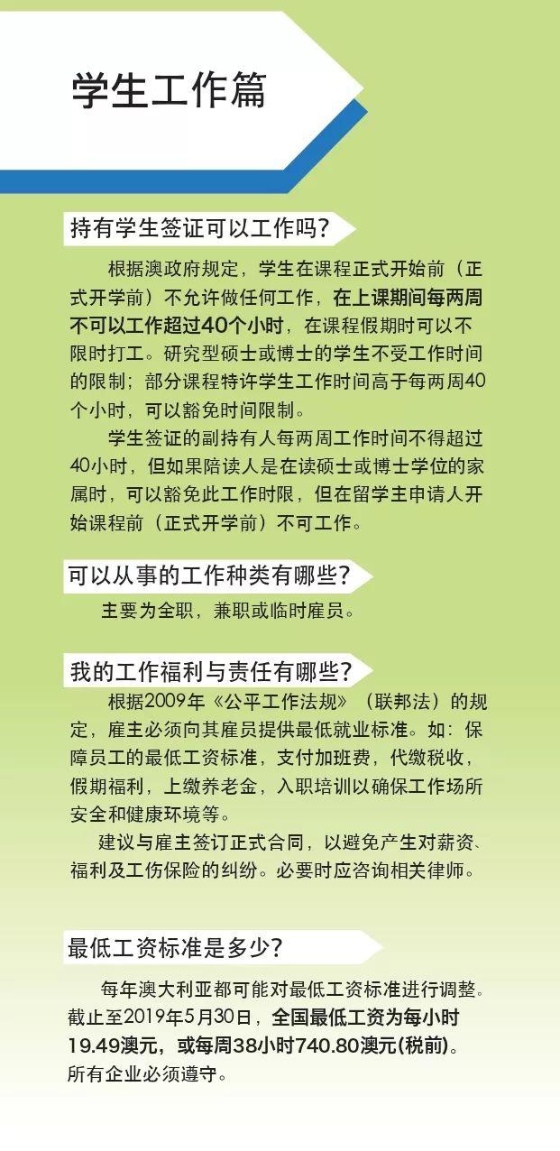 中国驻澳大利亚大使馆：这份留学生小贴士，请收下