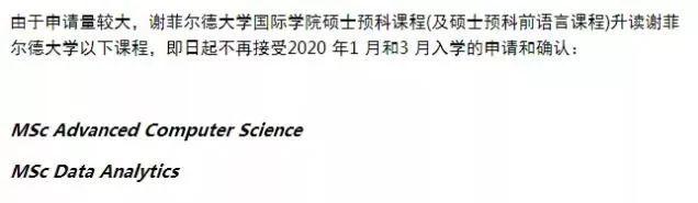 通知； 以下英国大学/专业2020年申请已截止/即将截止