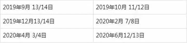 快收藏！2020年出国留学标准化考试日历