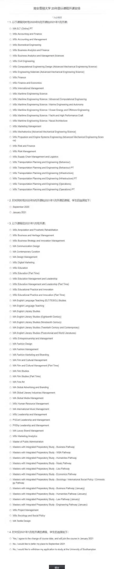 英国南安普顿大学2020年秋季开学日期更新