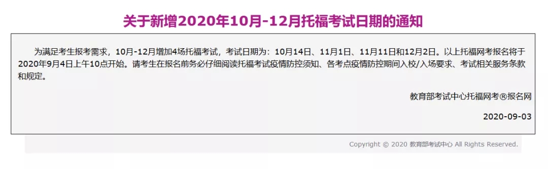 10-12月托福新增四场考试，长沙考点恢复开放