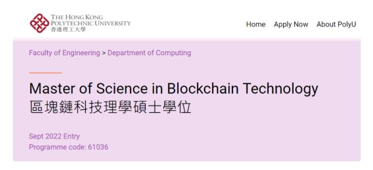 港理工最新开设香港首个区块链科技硕士，秋季入学申请6月截止